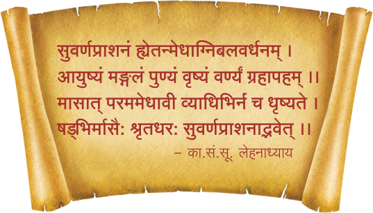 maha-swarna-yoga-shloka